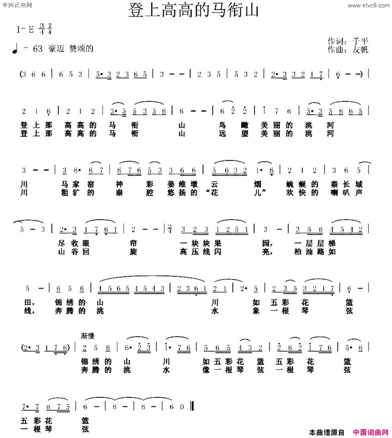登上高高的马衔山简谱