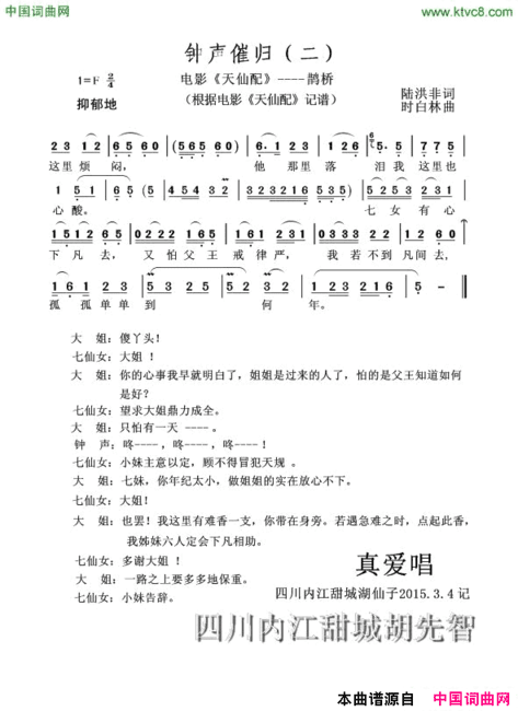 钟声催归一黄梅戏电影《天仙配》鹊桥简谱