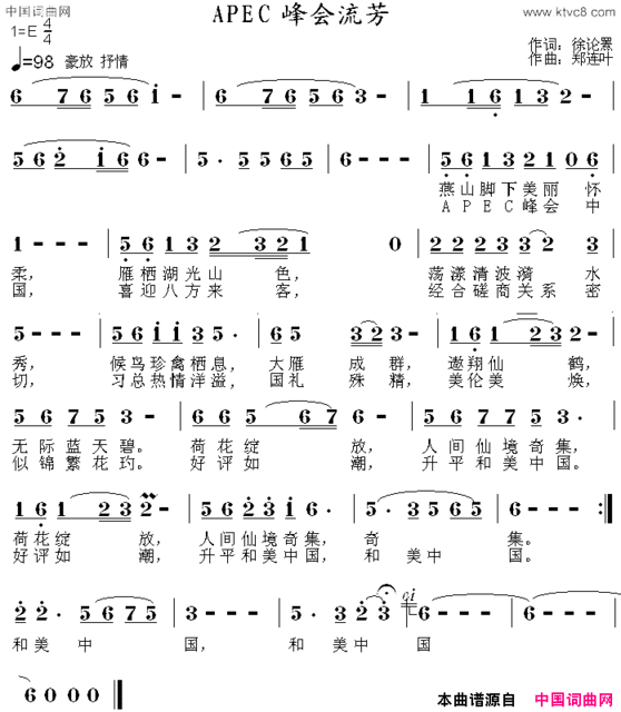 APEC峰会流芳简谱