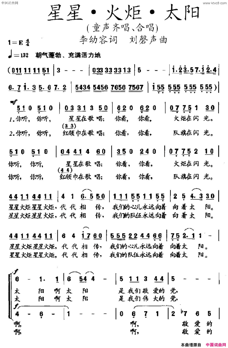 星星火炬太阳童声齐唱、合唱星星 火炬 太阳童声齐唱、合唱简谱