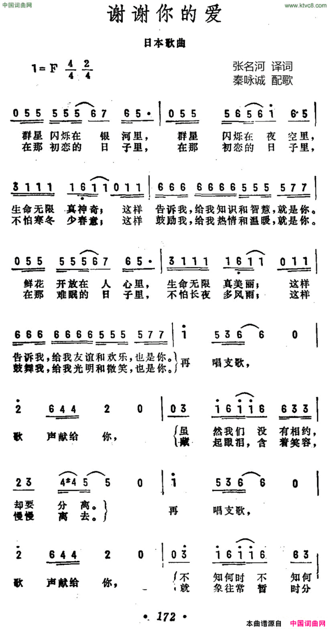 [日]谢谢你的爱简谱