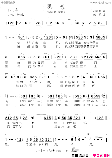 思念赵海君词哈斯曲思念赵海君词 哈斯曲简谱