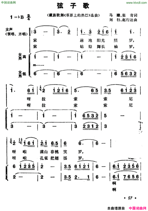 弦子歌简谱