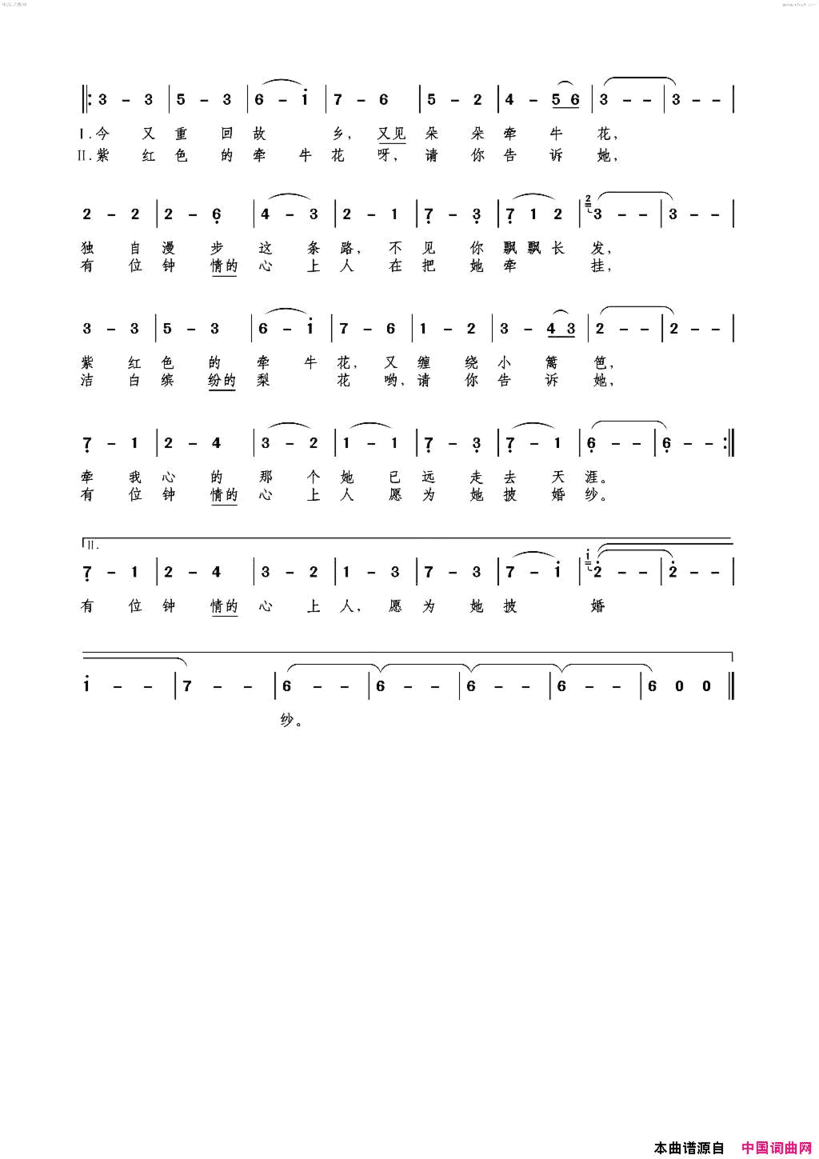 牵牛花男声版简谱