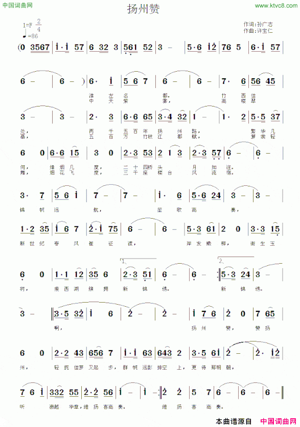 扬州赞简谱