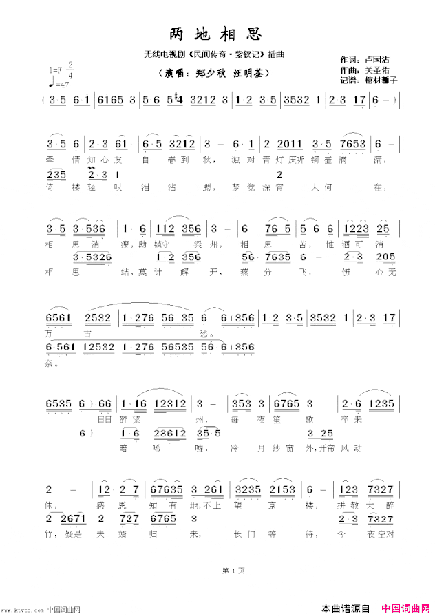 两地相思无线电视剧《民间传奇·紫钗记》插曲简谱