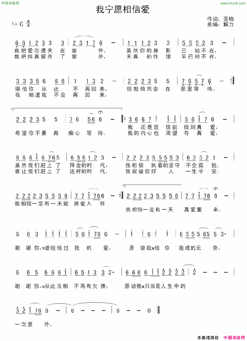 我宁愿相信爱简谱