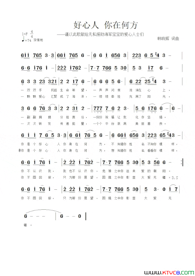 好心人你在何方简谱