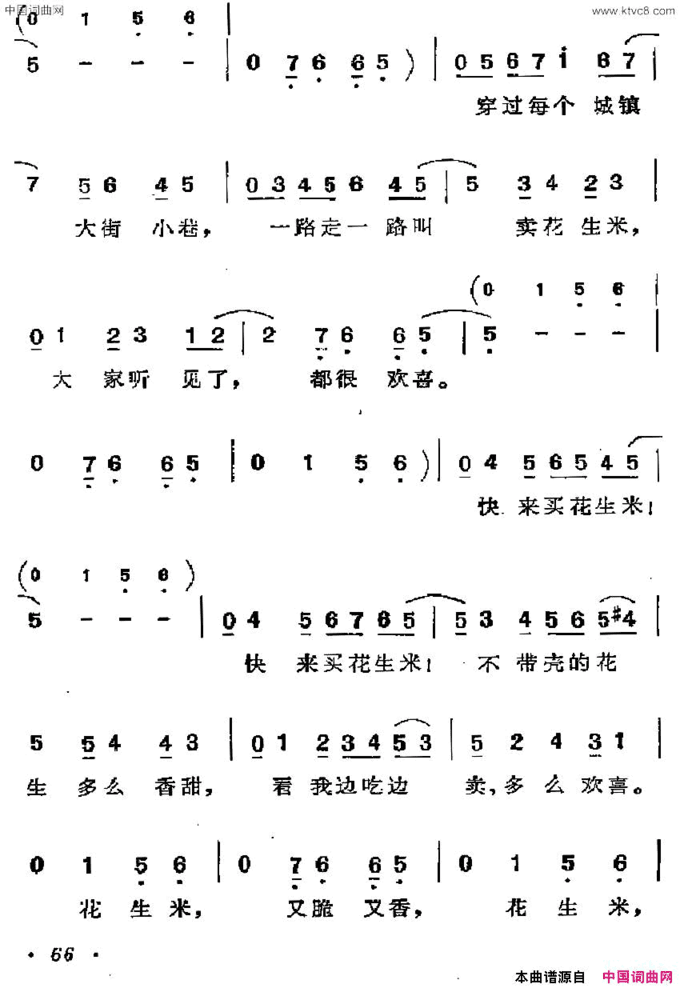 [古巴]花生米叫卖调简谱