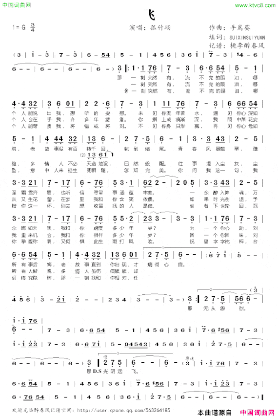 飞孤竹翊演唱简谱