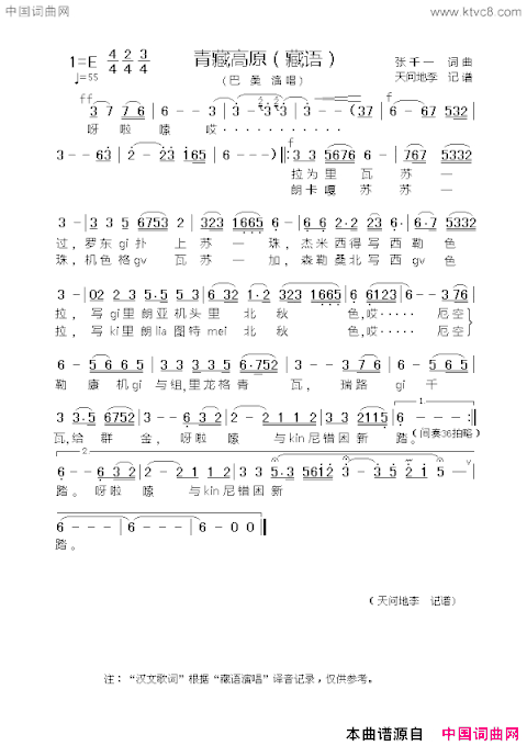 青藏高原藏语简谱