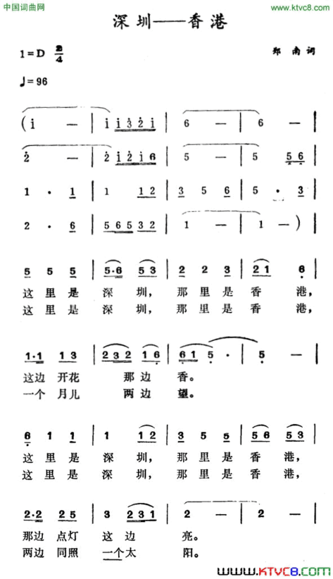 深圳——香港简谱