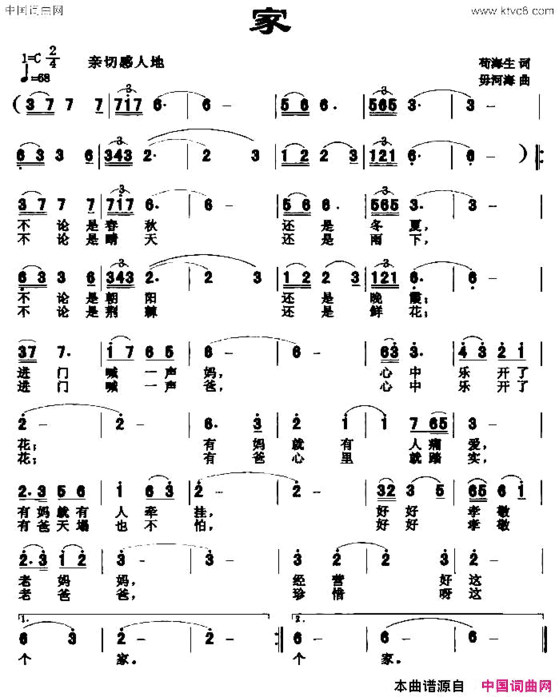 家苟海生词毋河海曲家苟海生词 毋河海曲简谱