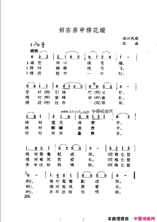 姐在房中绣花绷简谱