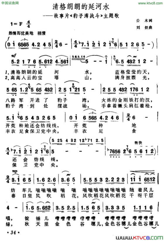 清格朗朗的延河水故事片《豹子湾战斗》主题歌简谱