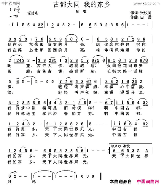 古都大同我的家乡张枚同词白勇曲古都大同 我的家乡张枚同词 白勇曲简谱