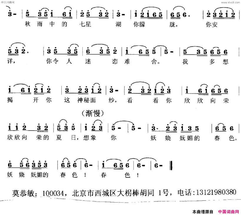 秋雨七星湖简谱