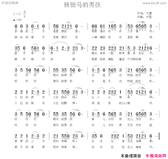 骑骏马的男孩简谱