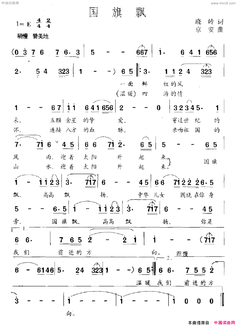 国旗飘晓岭词京安曲国旗飘晓岭词 京安曲简谱