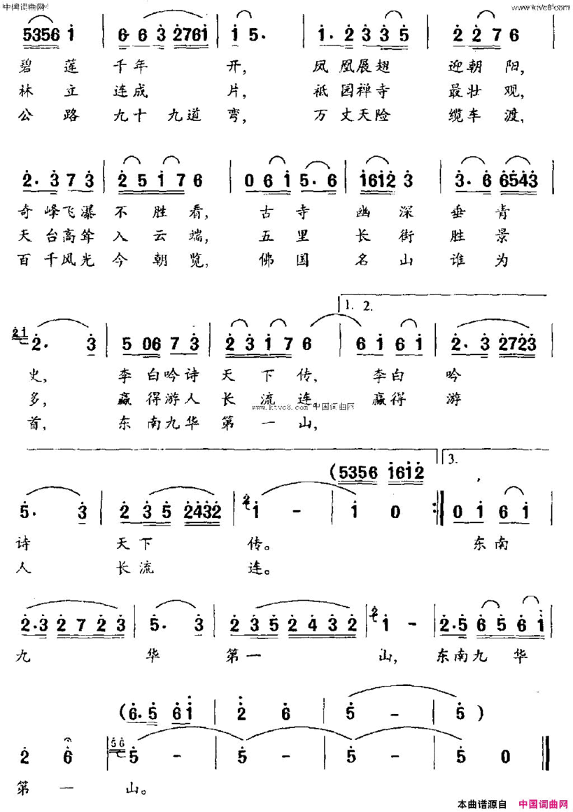 三唱九华山简谱