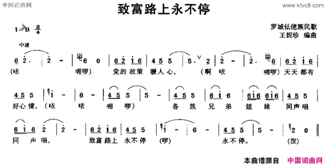 致富路上永不停简谱