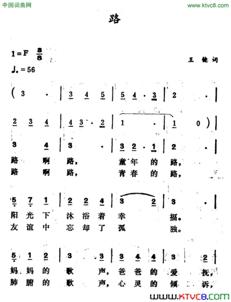 路王键词徐东蔚曲路王键词 徐东蔚曲简谱