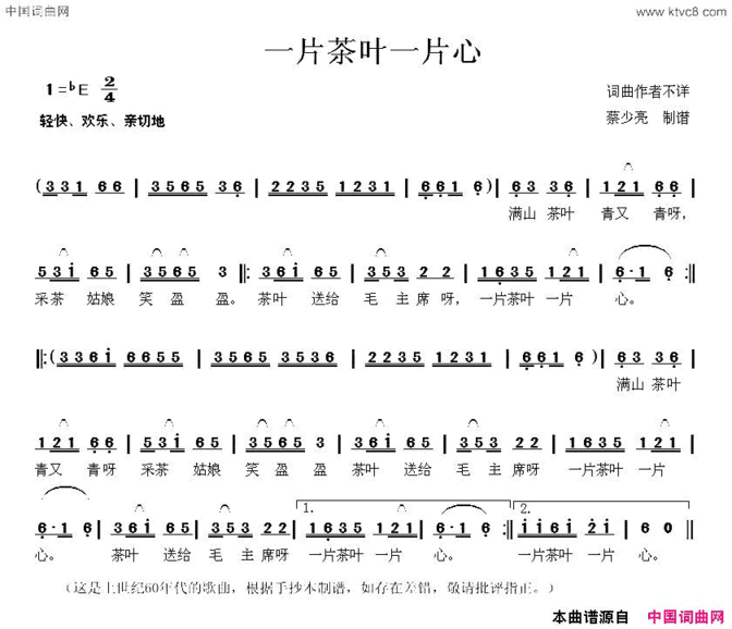 一片茶叶一片心简谱