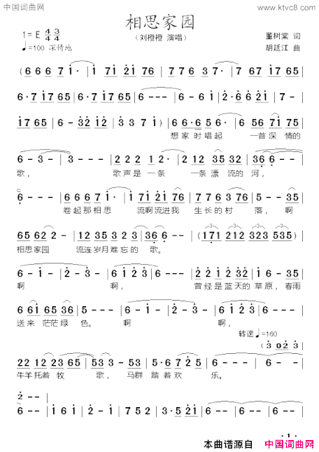 相思家园董树棠词胡廷江曲相思家园董树棠词 胡廷江曲简谱