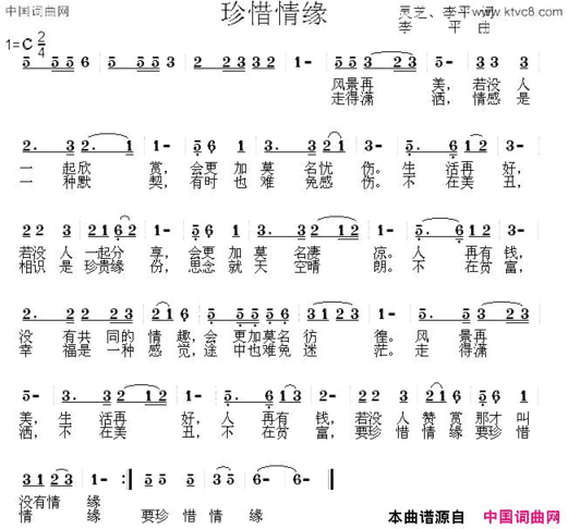 珍惜情缘简谱