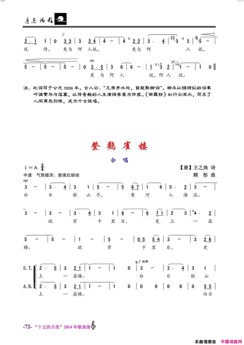 雨霖铃·登鹳雀楼独唱 合唱简谱