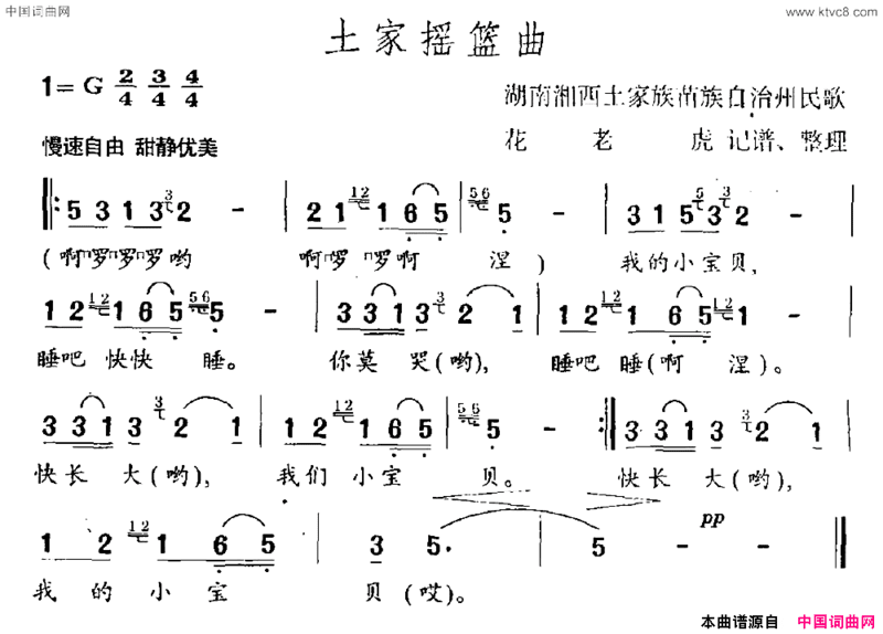 土家摇篮曲简谱