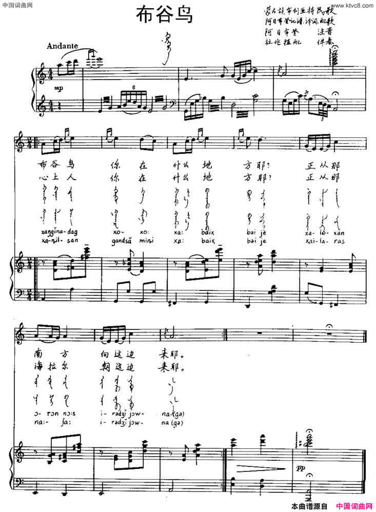 布谷鸟蒙古族布利亚特民歌汉蒙文对照、正谱简谱