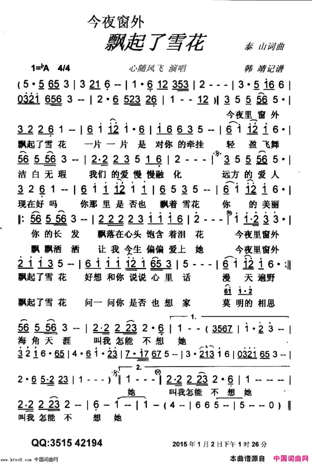 今夜窗外飘起了雪花【彩谱】简谱