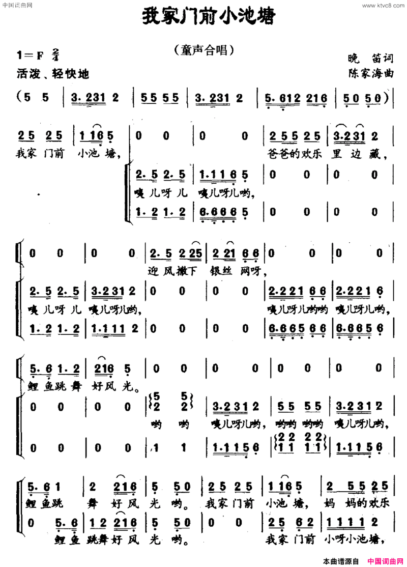 我家门前小池塘童声合唱简谱