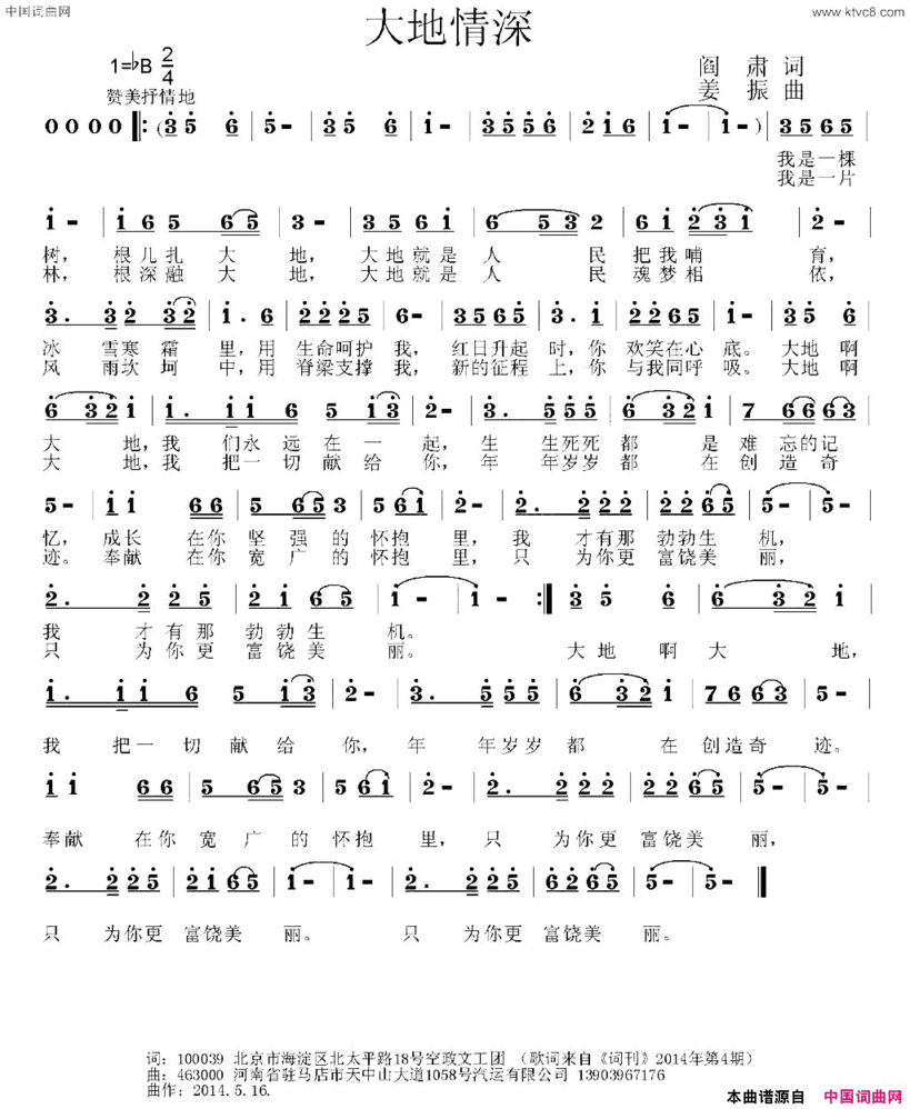 大地情深阎肃词姜振曲大地情深阎肃词 姜振曲简谱