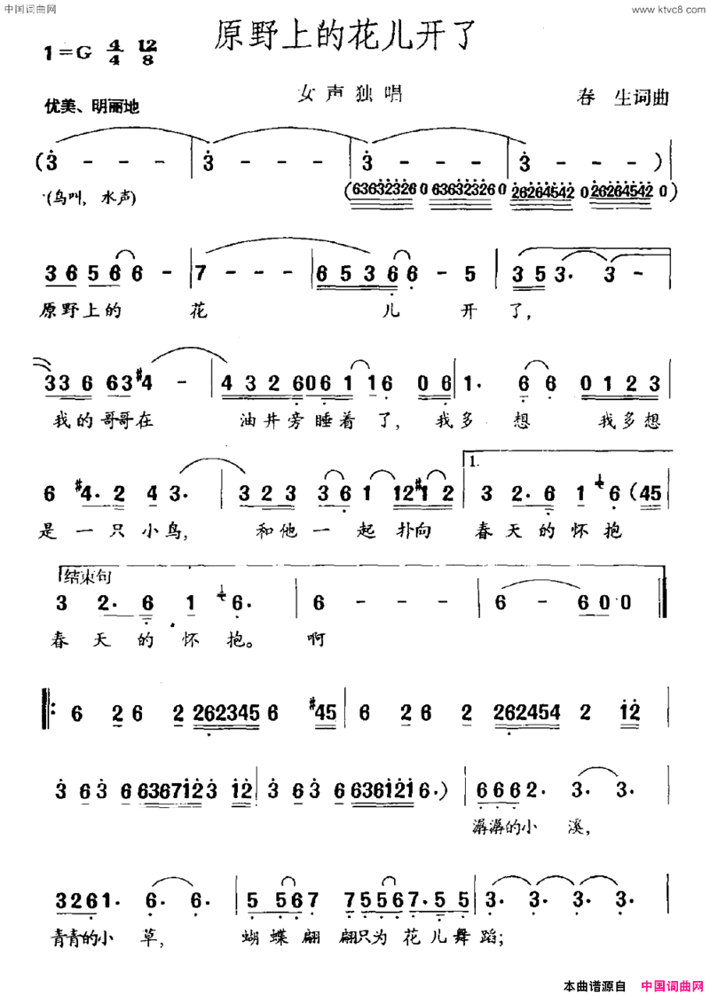 原野上的花儿开了简谱