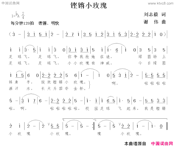 铿锵小玫瑰刘志毅词谢伟曲铿锵小玫瑰刘志毅词 谢伟曲简谱