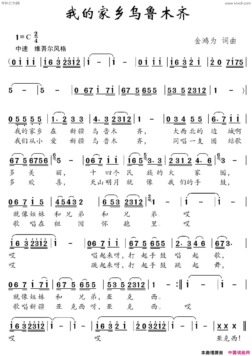 我的家乡乌鲁木齐简谱