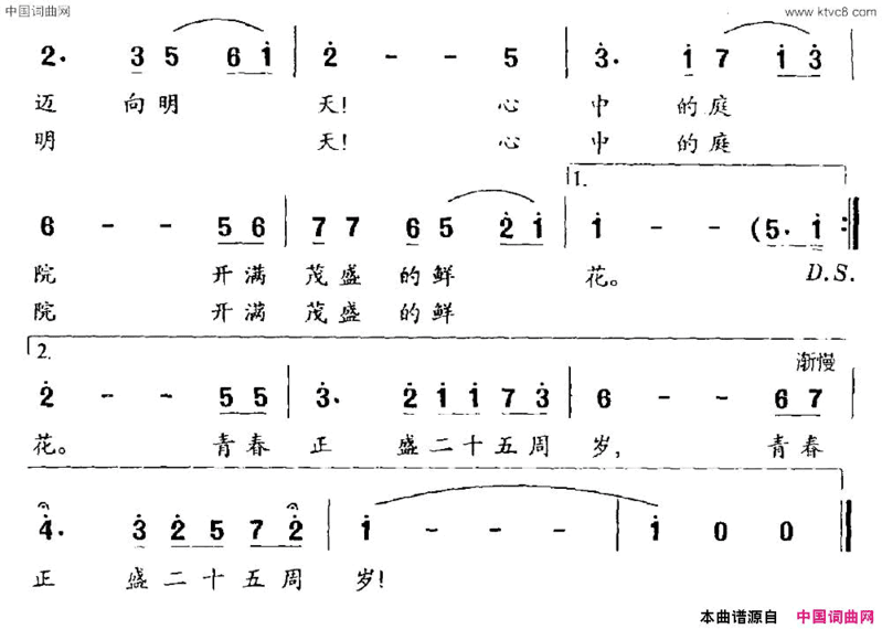 青春正盛为中日邦交正常化25周年而作简谱