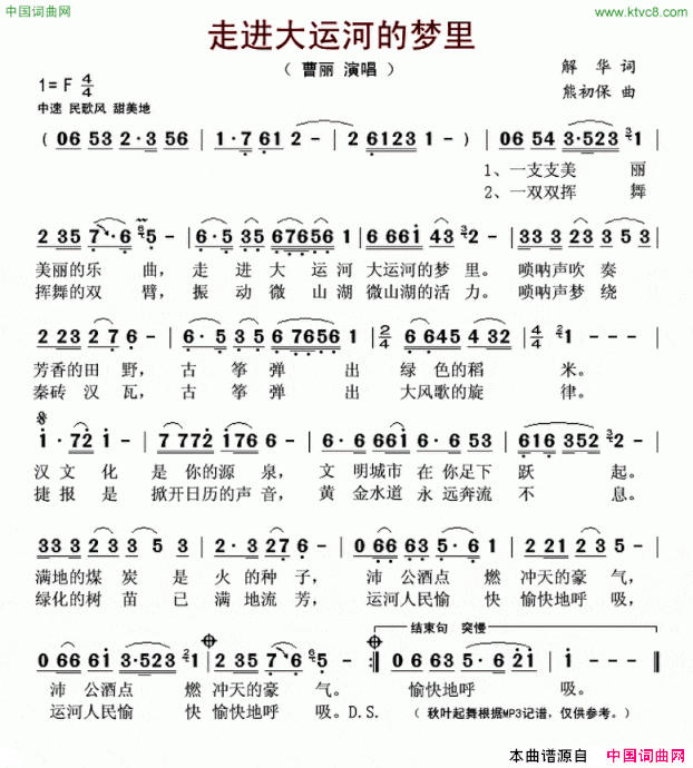 走进大运河的梦里简谱