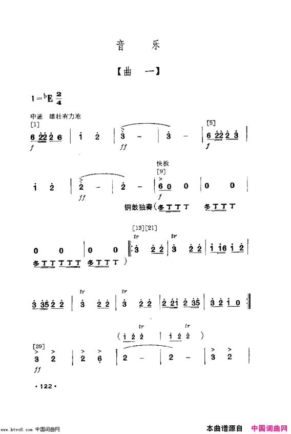 壮山飞泉舞蹈音乐简谱