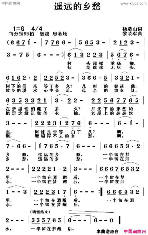 遥远的乡愁简谱