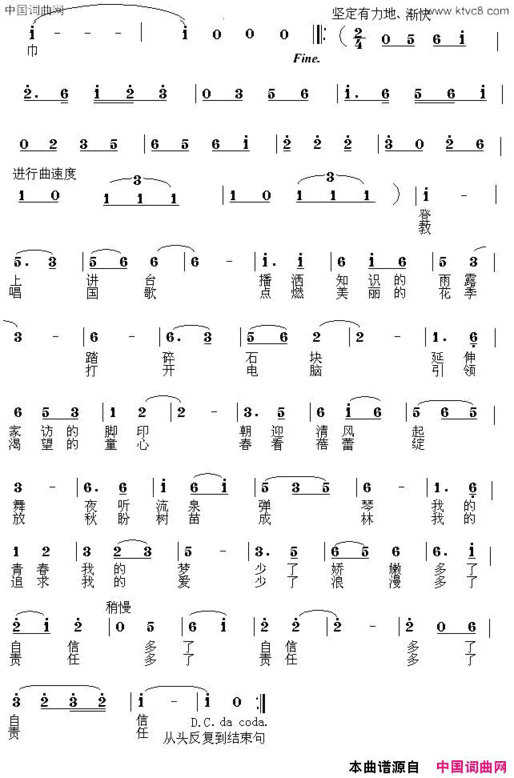 大山里的红领巾简谱