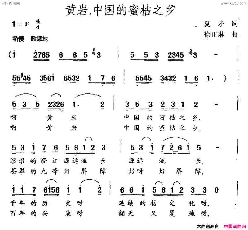 黄岩，中国的蜜桔之乡简谱