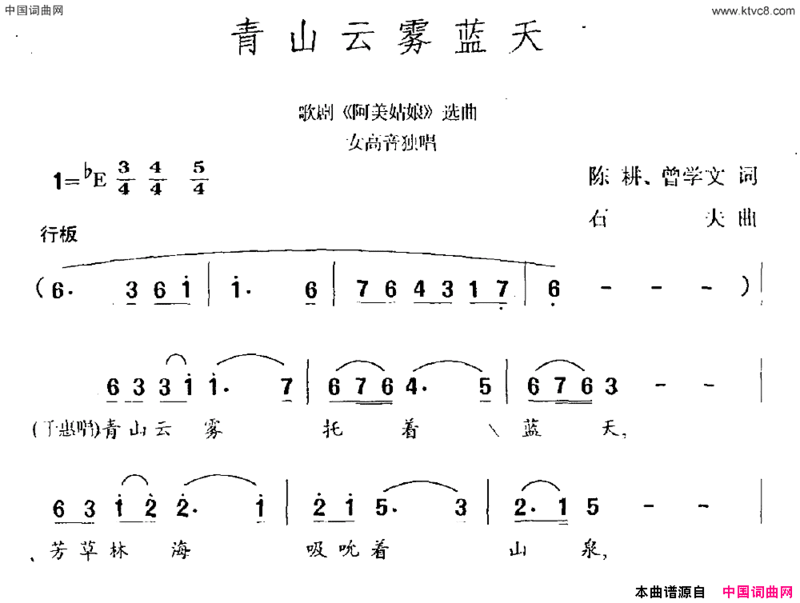 青山云雾蓝天连续剧《弘一大师》主题曲简谱