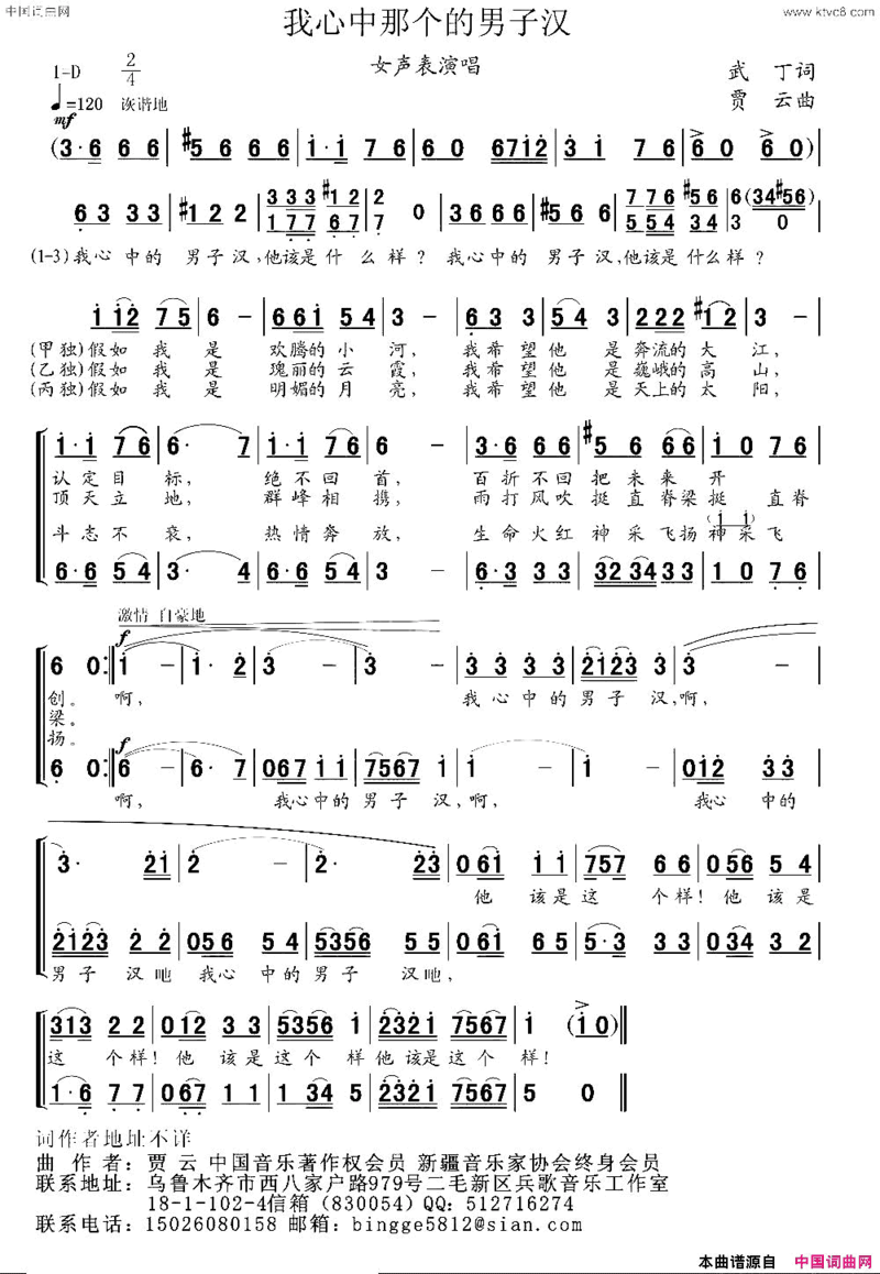 我心中那个的男子汉又名：我心中的男子汉简谱