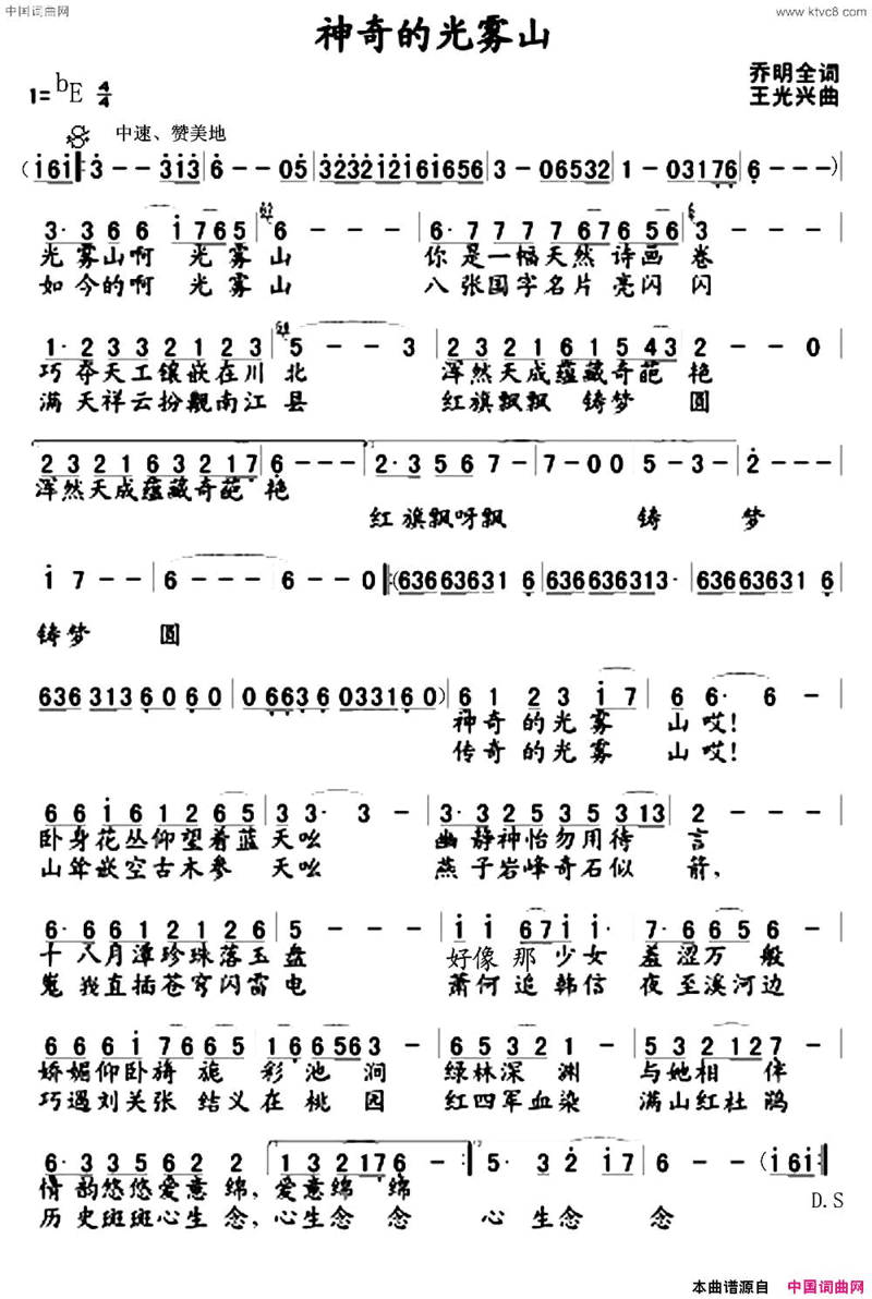 神奇的光雾山简谱