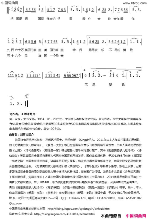 伟大的祖国刘祥杰简谱