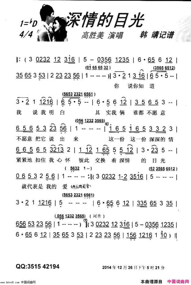 深情的目光经典老歌【彩谱】简谱