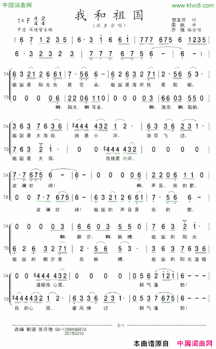 我和祖国混声合唱简谱